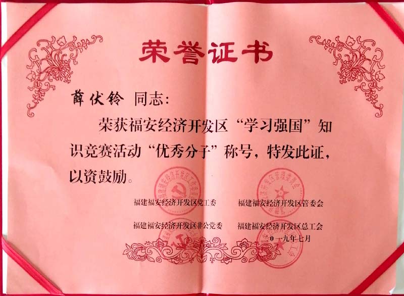 學習強國-薛伏鈴
