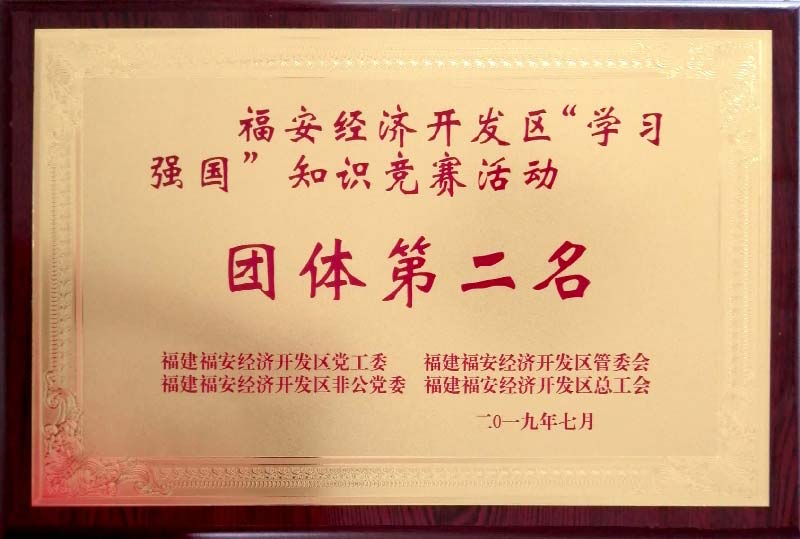 學習強國競賽團體第二名
